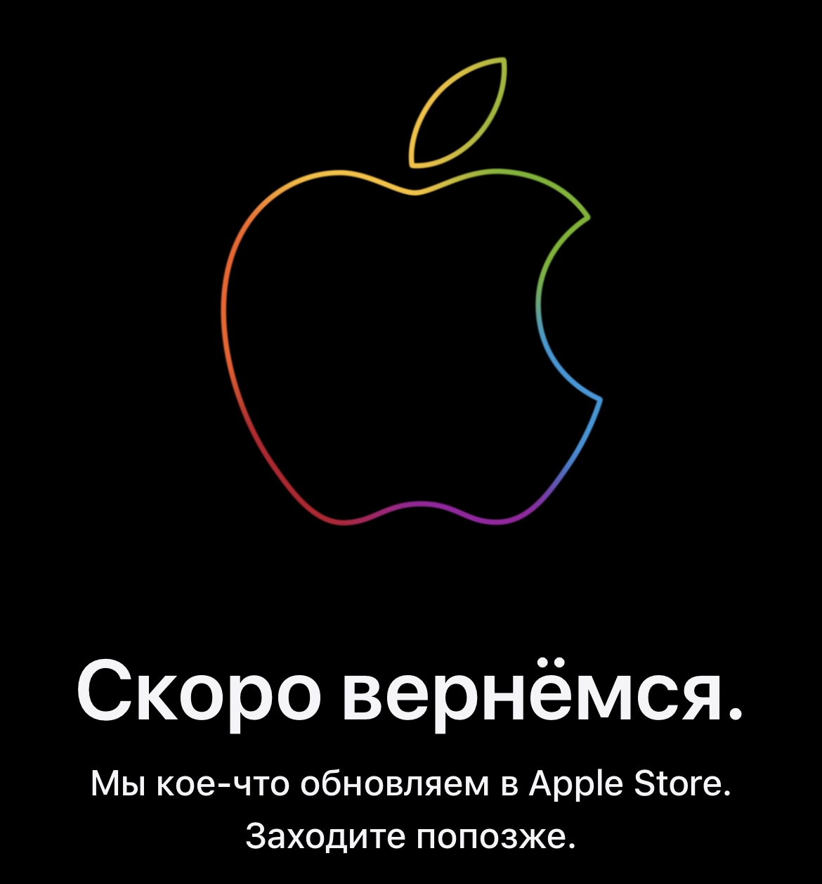 Онлайн-магазин Apple закрылся на обновление