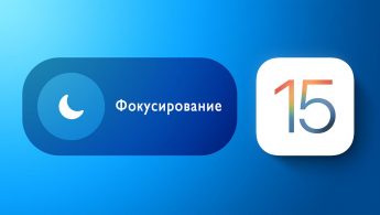 iOS 15 Focus Feature