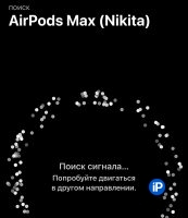 Новая прошивка для AirPods активирует функцию точного поиска потерянных наушников в приложении Локатор. Работает в России!