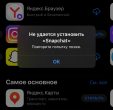 Приложения из App Store не скачиваются в России