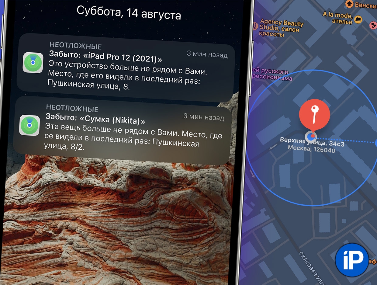 Эта лучшая функция Локатора в iOS 15 спасает ваши гаджеты и вещи. Включаем Уведомления