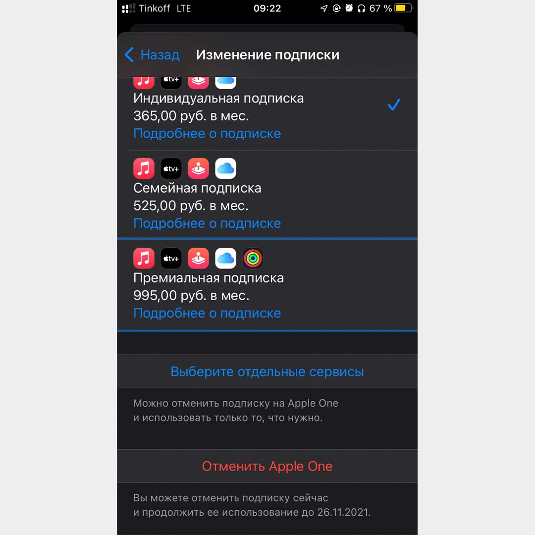 В России стала доступна премиальная подписка Apple One с Fitness+