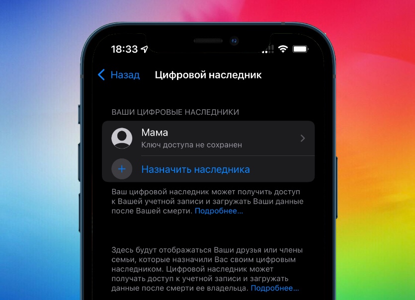 Какие данные Apple передаст семье после вашей смерти