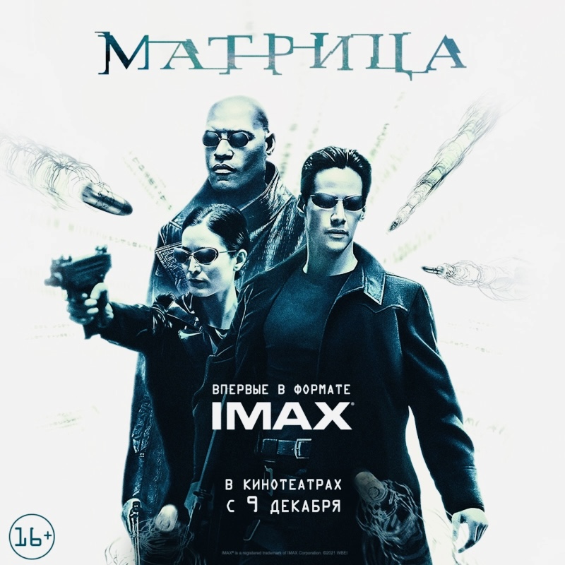 Первую часть «Матрицы» снова покажут в кинотеатрах. Теперь в IMAX