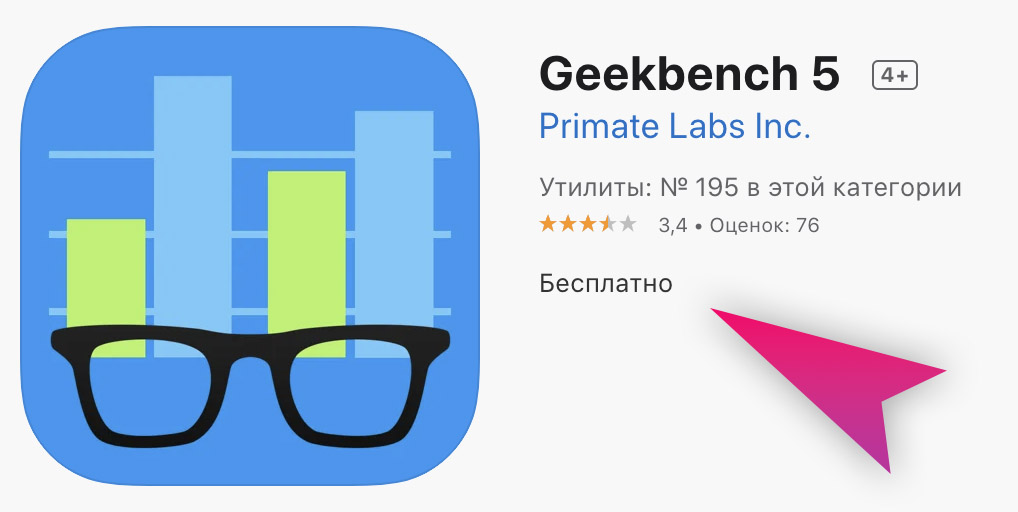 Geekbench 5 для iOS прямо сейчас раздают бесплатно. Было 99 рублей