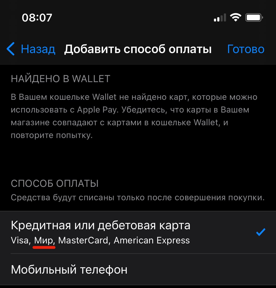 Apple разрешила привязывать карты МИР к Apple ID
