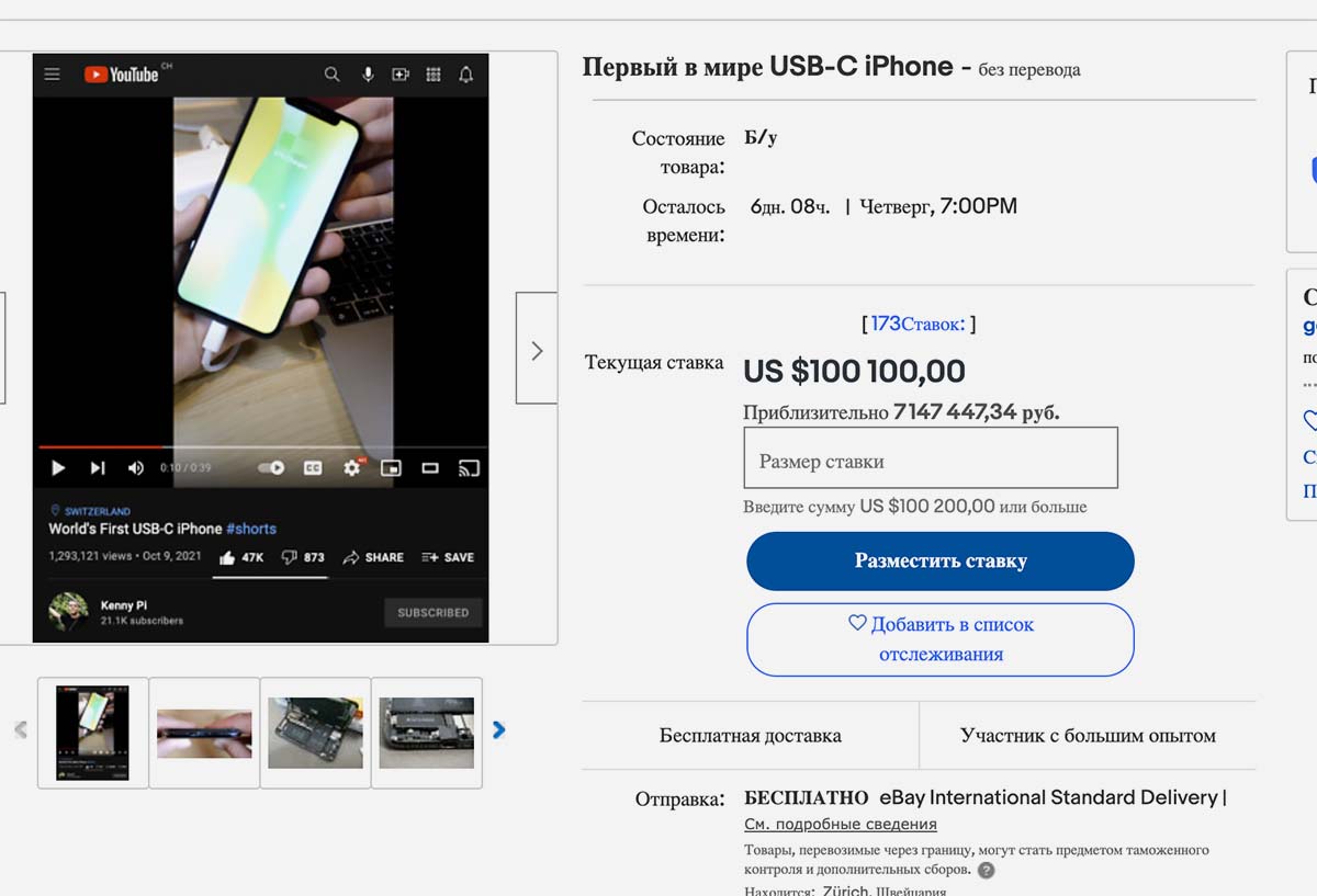 Уникальный iPhone X с разъёмом USB-C торгуется на аукционе за $100 тысяч