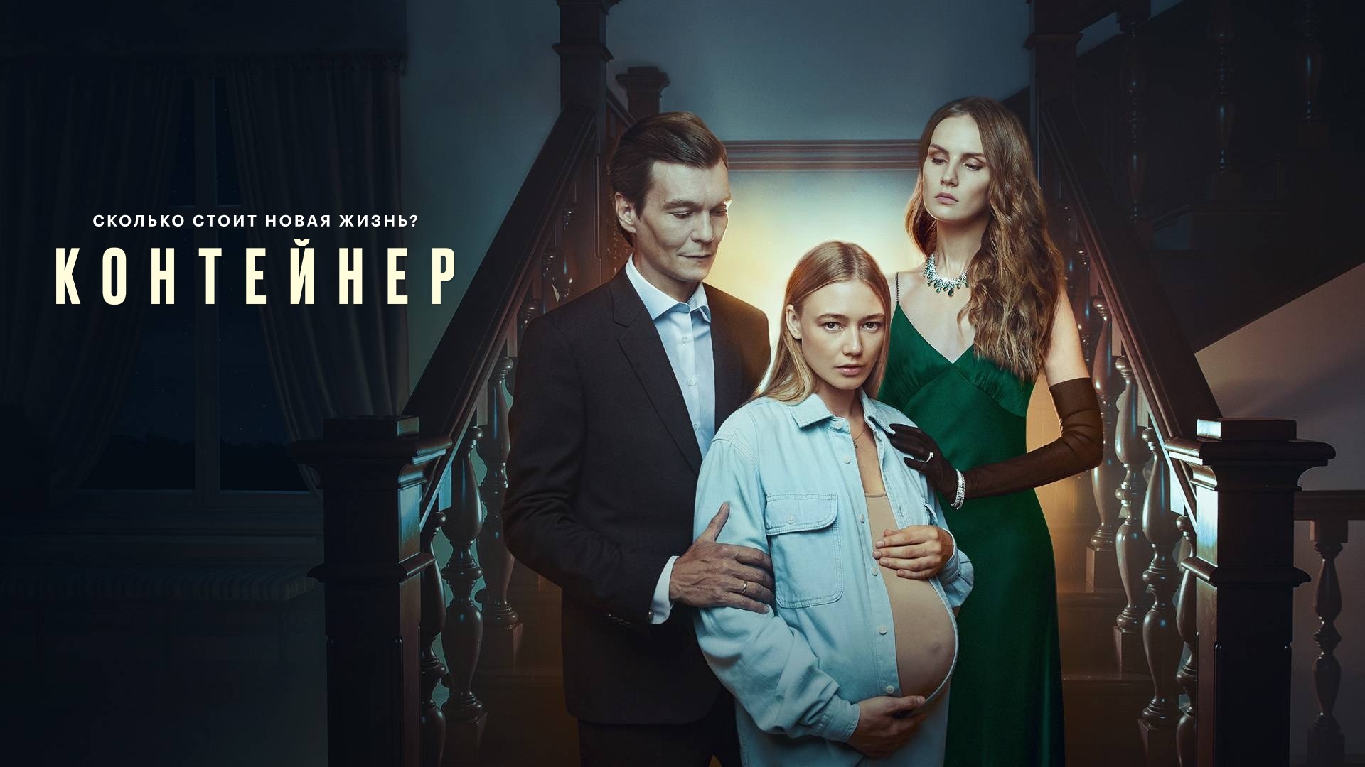 В Apple TV+ впервые появится российский сериал «Контейнер»