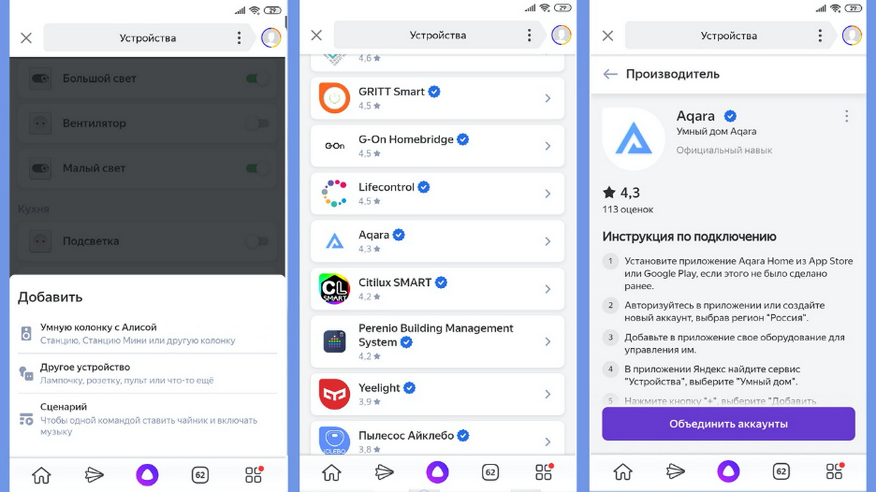 Установить приложение дом с алисой подключить колонку. Умный дом с Алисой устройства. Умный дом с Алисой Aqara. Умные устройства для Алисы список. Умный выключатель с Алисой подключение.
