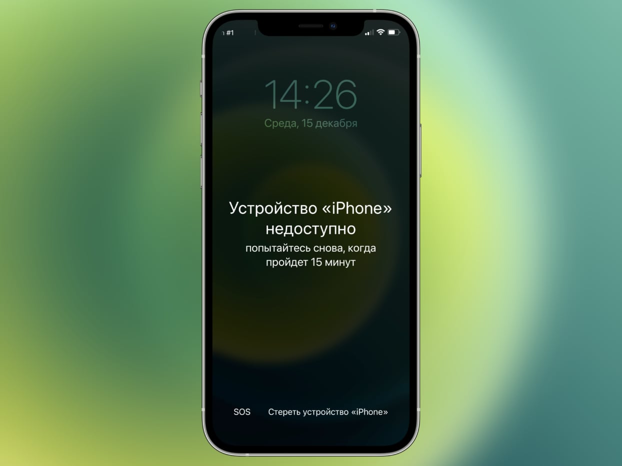 В iOS 15.2 можно сбросить запароленный iPhone без компьютера