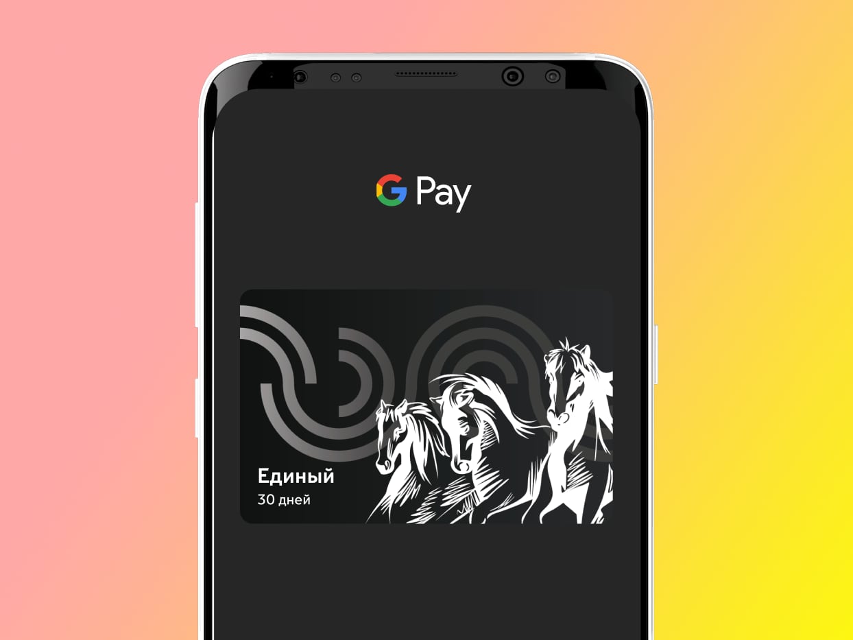 Метро Москвы выпустило виртуальную «Тройку» для Google Pay и Samsung Pay