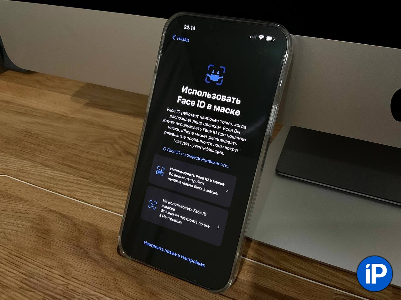 iOS 15.4 позволяет разблокировать iPhone в маске. Apple Watch не нужны