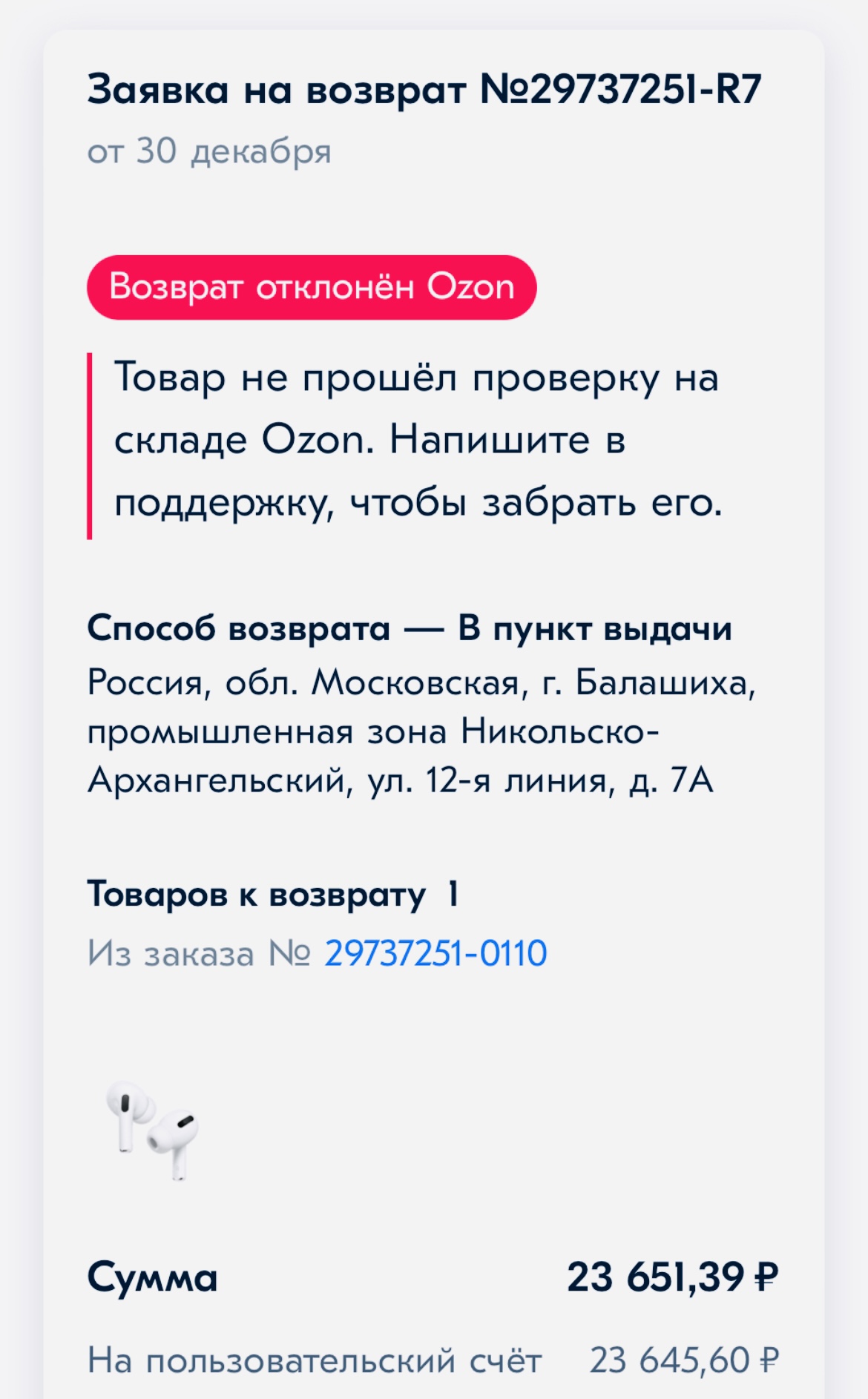 озон не открывает картинки