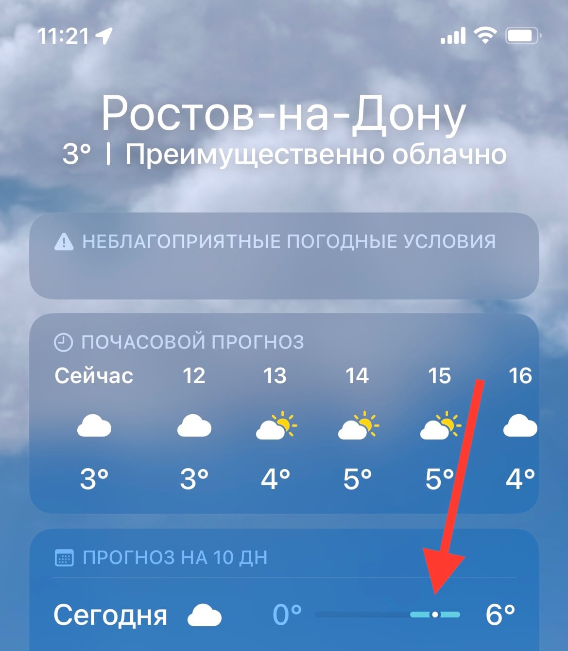 В приложении Погода в iOS 15 нашли секретную функцию. Что обозначает странная белая точка