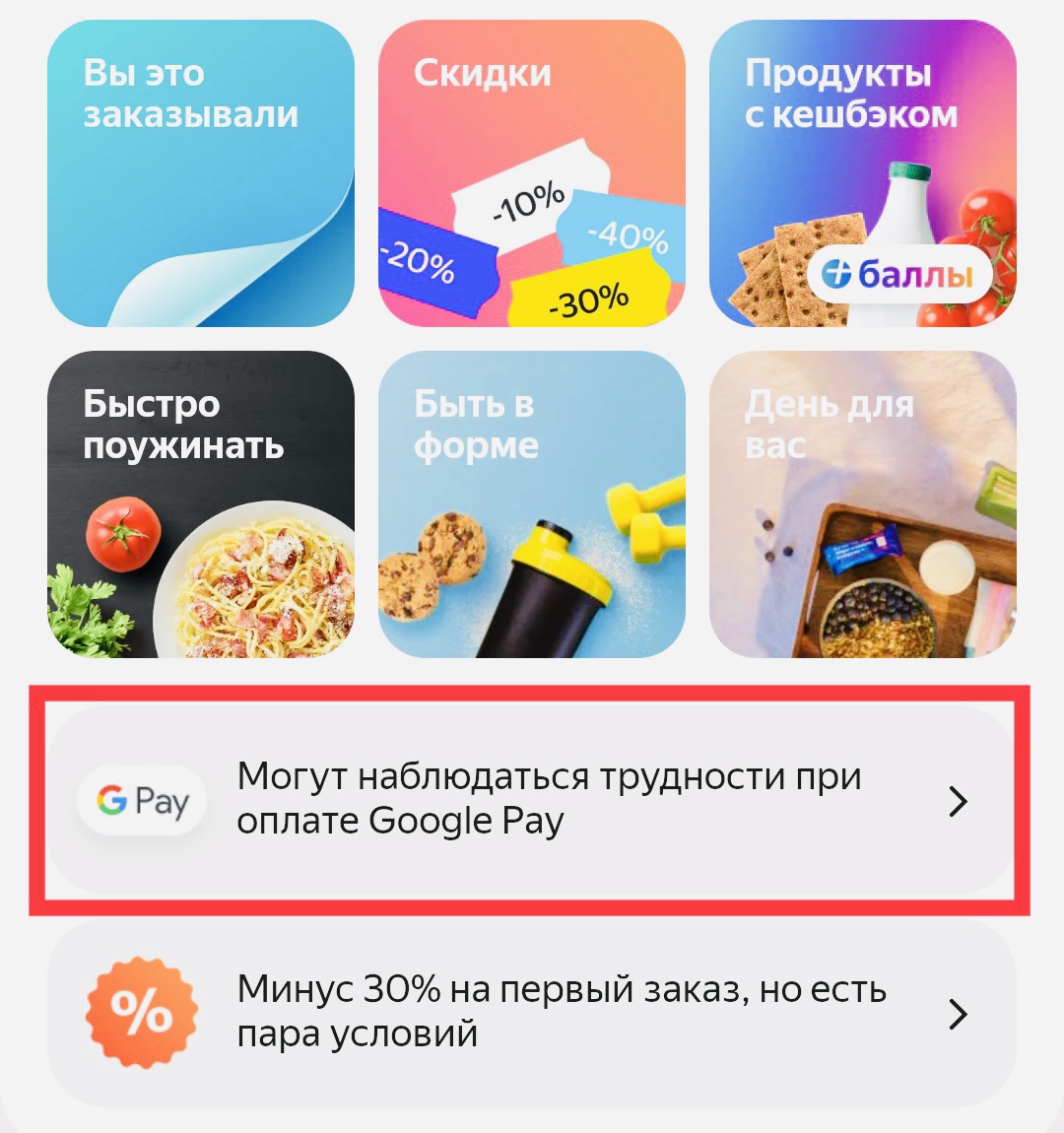 В Яндекс.Лавке перестали принимать Google Pay