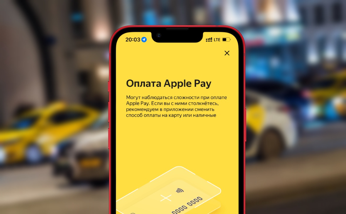 Яндекс.Такси предупредил о сбоях при оплате Apple Pay