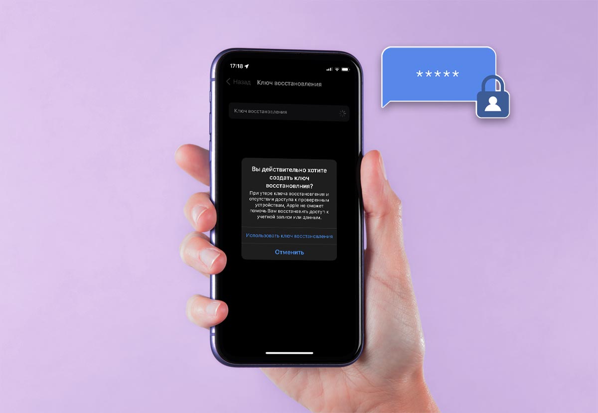 Как создать ключ восстановления учетной записи Apple ID. Сделайте это заранее