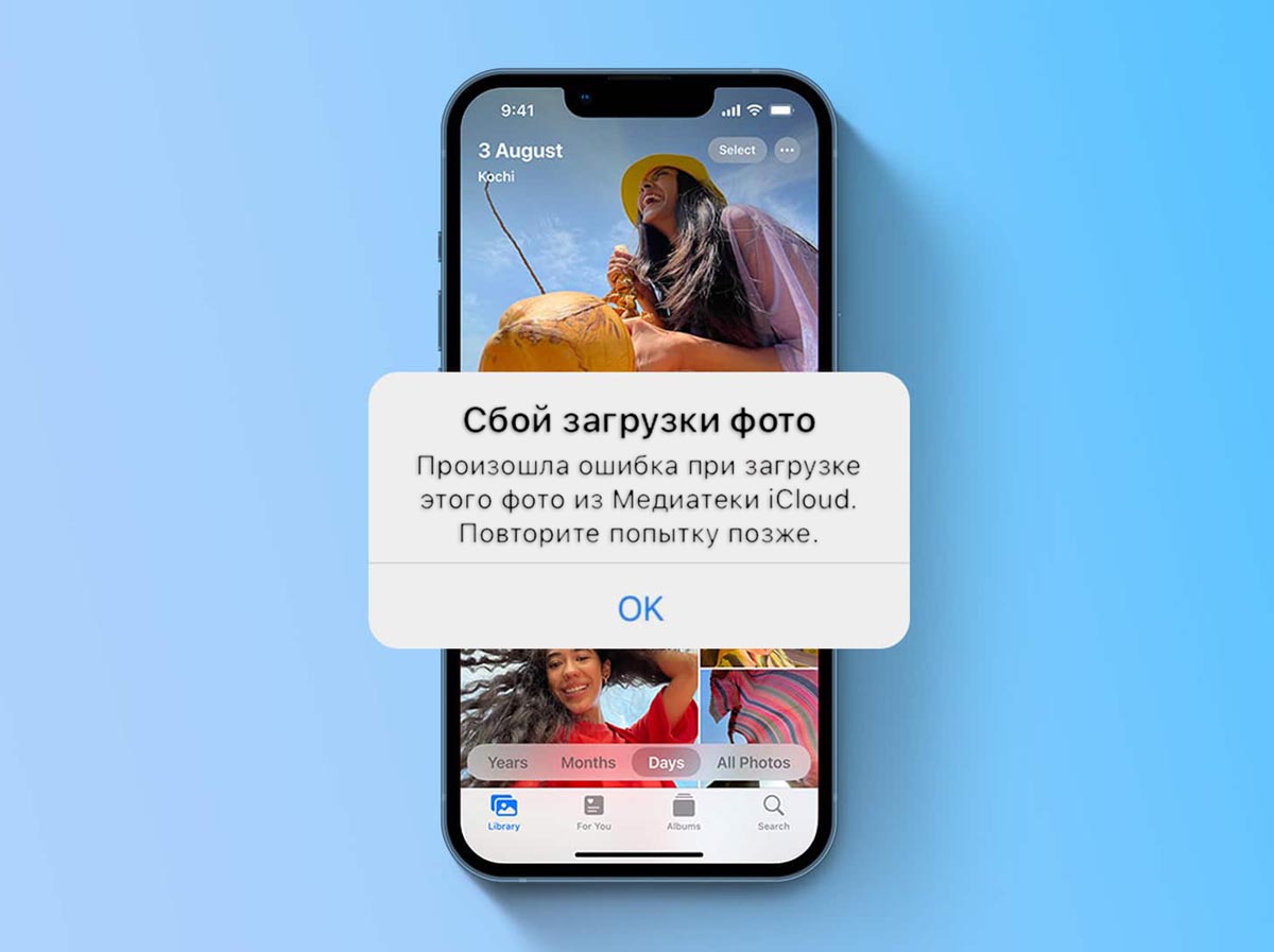 Как исправить ошибку «Сбой загрузки фото» на iPhone