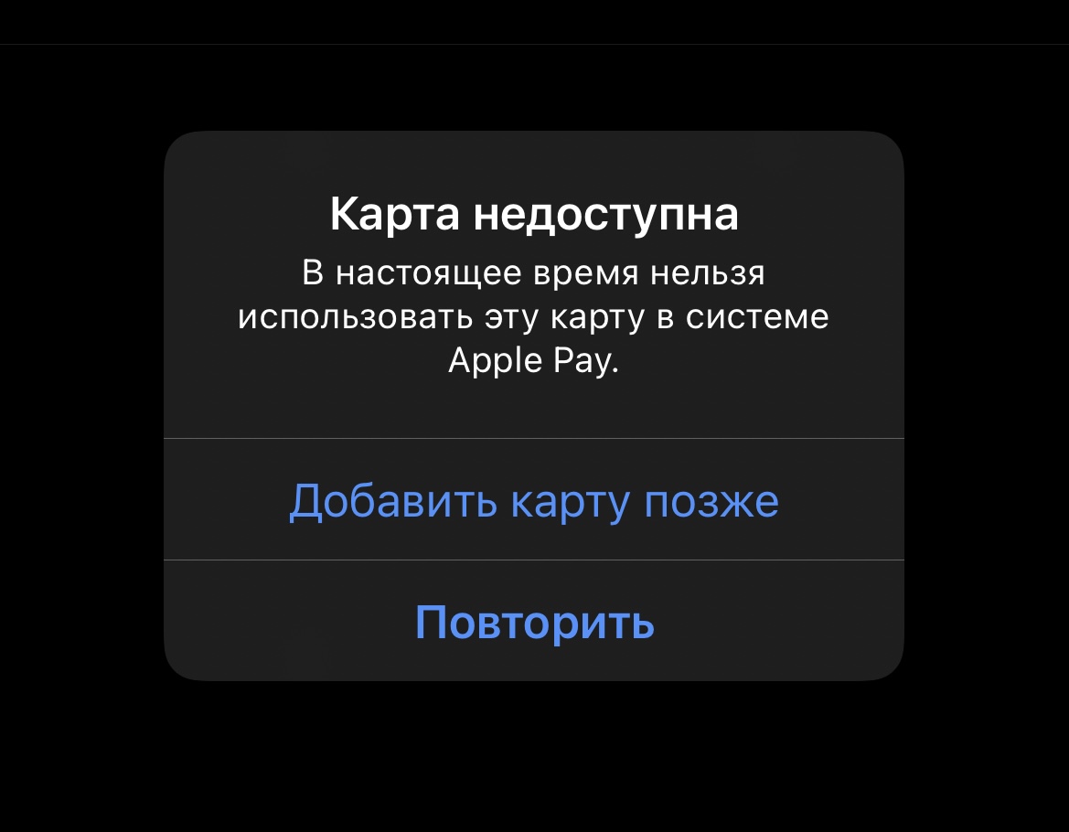 В Apple Pay больше нельзя добавить карты Мир