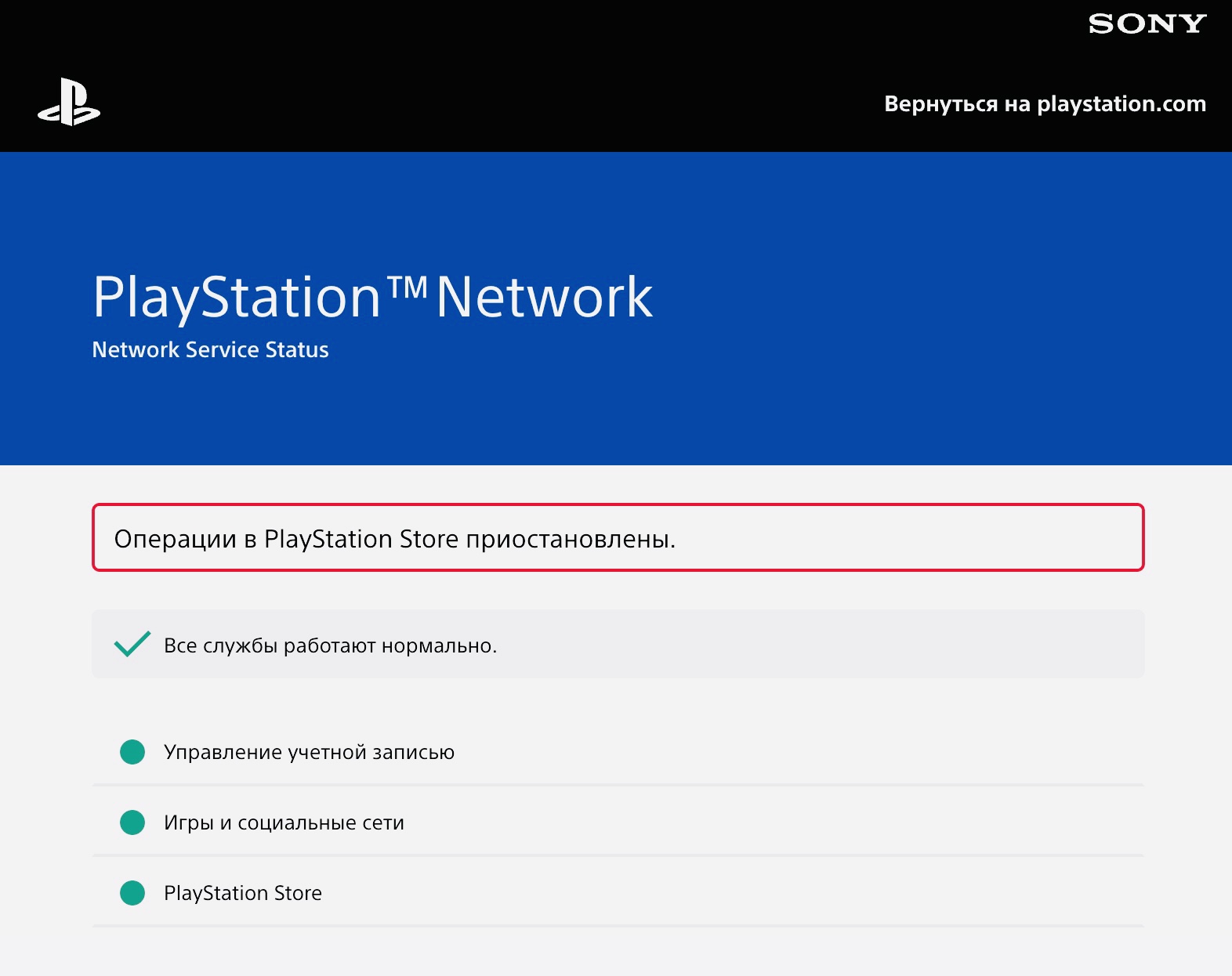 Sony приостановила работу PlayStation Store в России