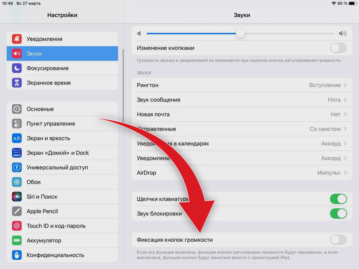 Настрой кнопки громкости. Регулировка громкости на айпаде. Кнопка регулировки громкости. Кнопки звука на айпаде. Кнопка звука на IPAD 2 громкости.