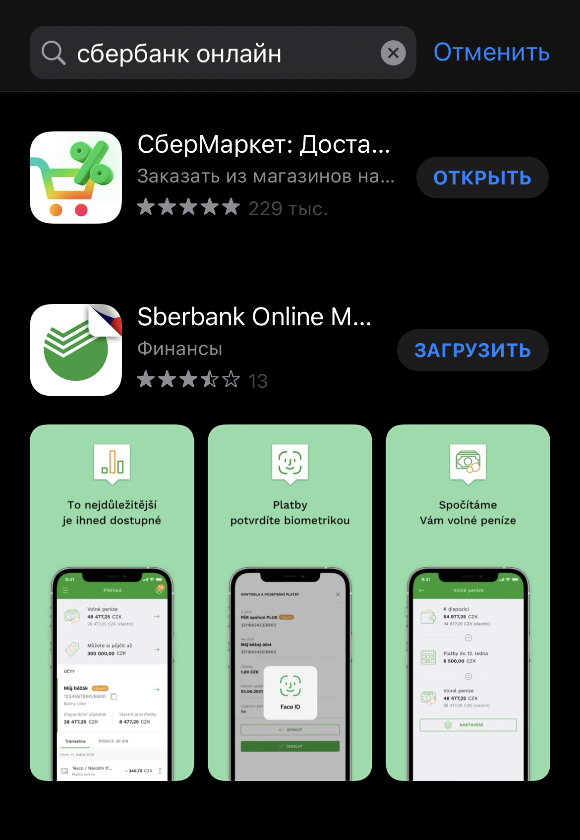 Приложение СберБанк Онлайн удалено из App Store