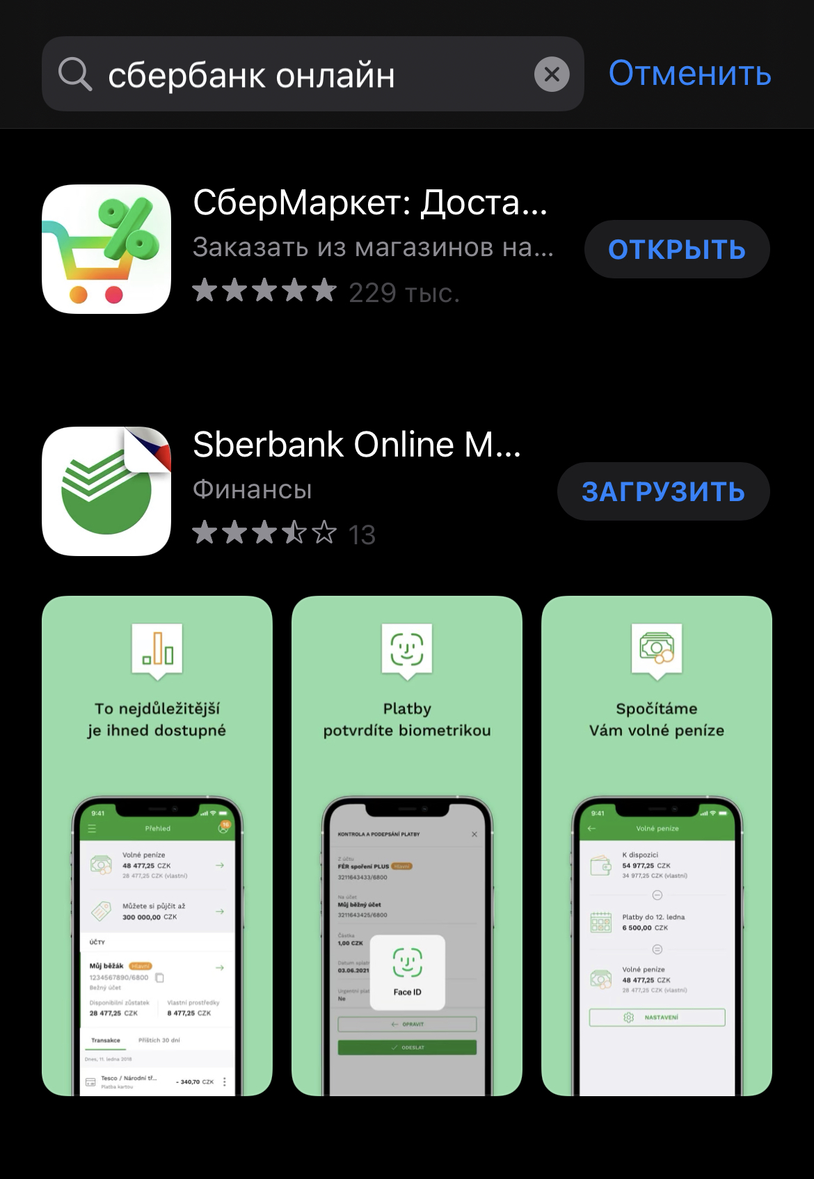 Магазин приложений обновить сбербанк. Приложение Сбербанк. Сбербанк app Store. Приложение Сбербанк на айфон.