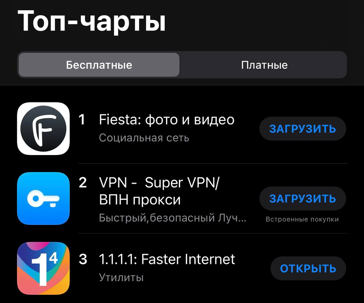 Что за новая соцсеть Fiesta? Прямо сейчас в топе российского App Store (разработчик Aslambek Tesaev)