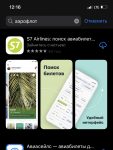 Приложения Аэрофлота и Utair удалили из App Store