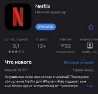 Netflix тихо вернулся в российский App Store