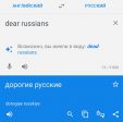 Google Переводчик предлагает заменить dear russians на dead russians