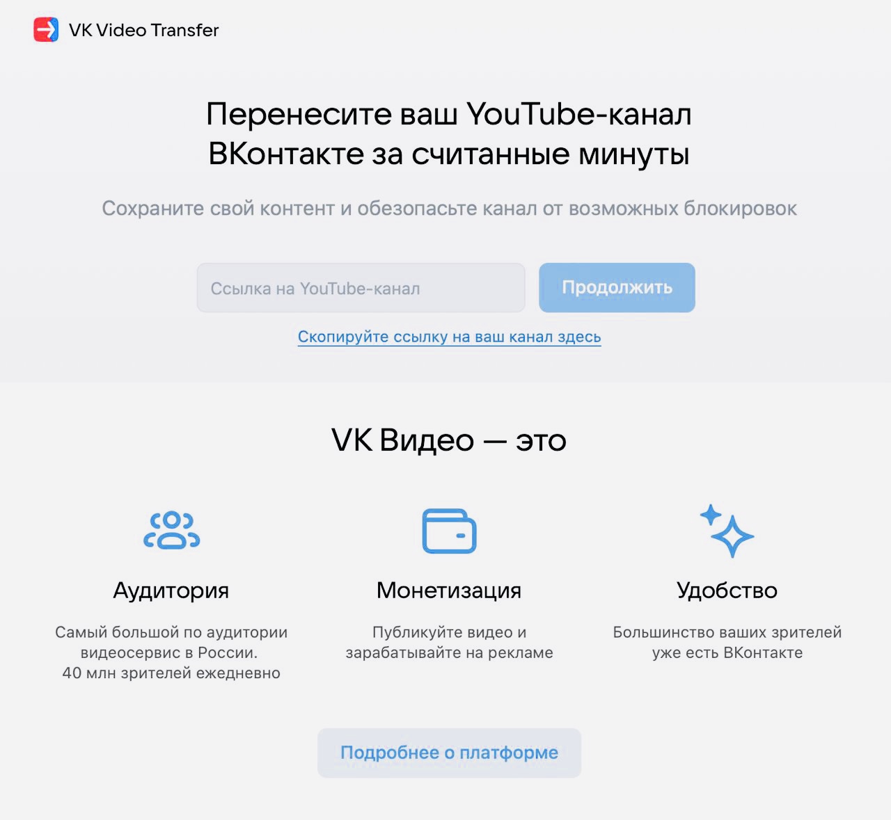 VK запустил сервис для переноса видео из каналов YouTube