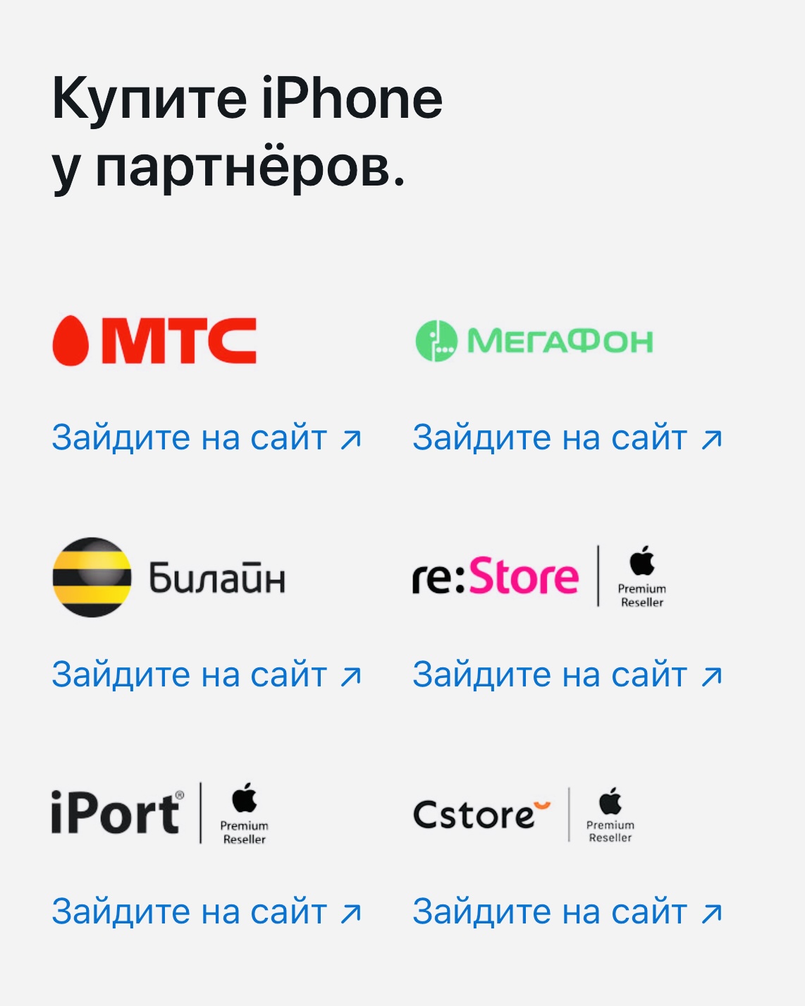 Сайт Apple рекомендует список партнеров в России, где можно купить iPhone