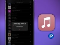 Умный санкционный плейлист в Apple Music покажет, какие ваши треки стали недоступными. Вот как такой сделать