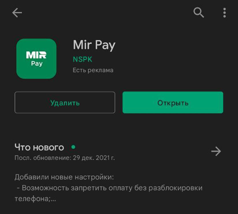 Mir pay позволяет мне пополнить счет