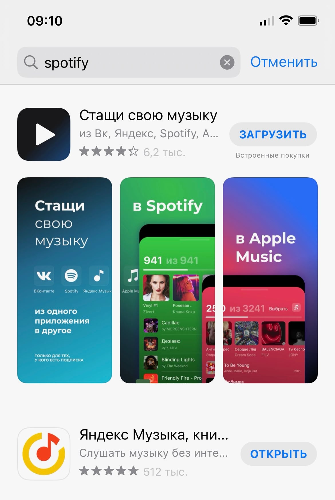 Spotify удалили из российского App Store