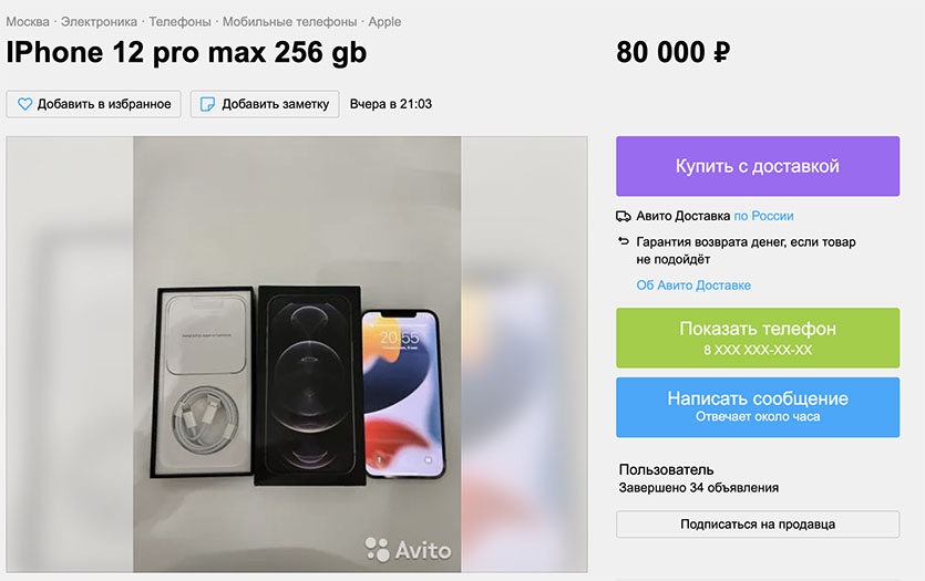 Цена айфона 16 про макс в россии. Самсунг дороже айфона. Айфон 12 про Макс авито. Iphone 100 Pro. Айфон 12 про Макс 256.