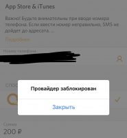 Apple запретила пополнять баланс Apple ID через QIWI в России