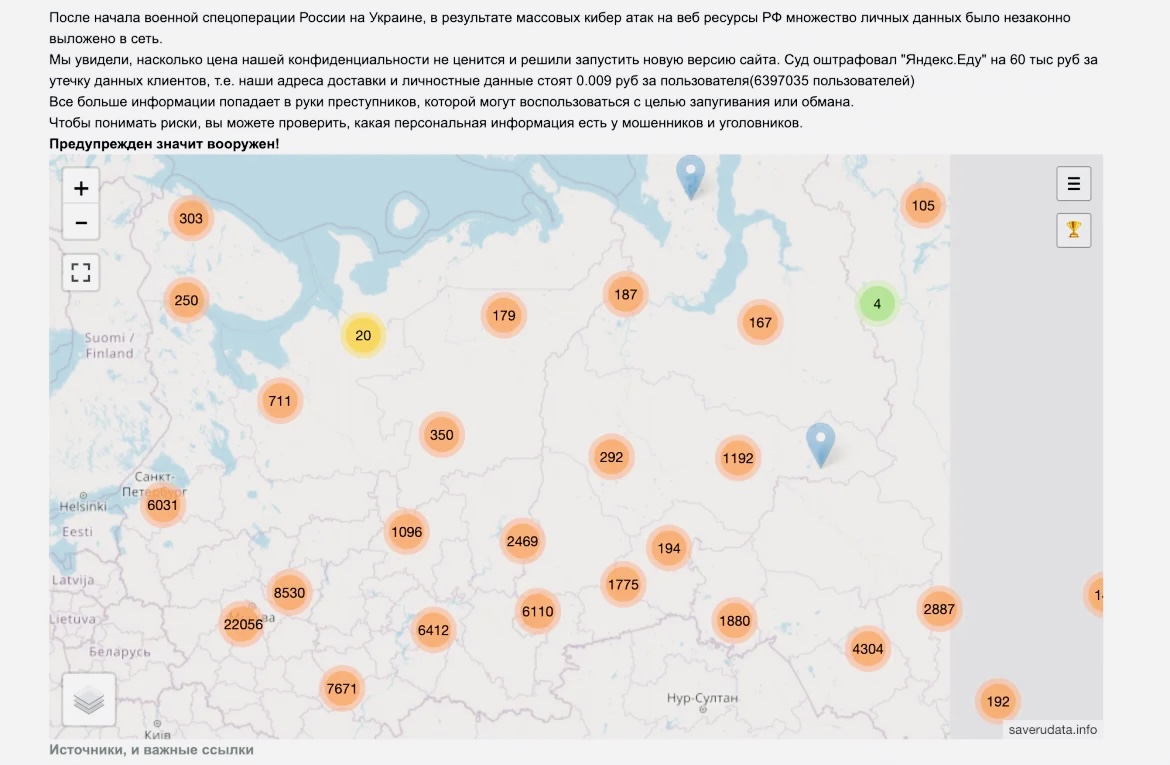 В сети выложили новый сайт, где слиты данные пользователей Яндекс.Еды, ГИБДД, СДЭК, Авито, Wildberries и еще много кого