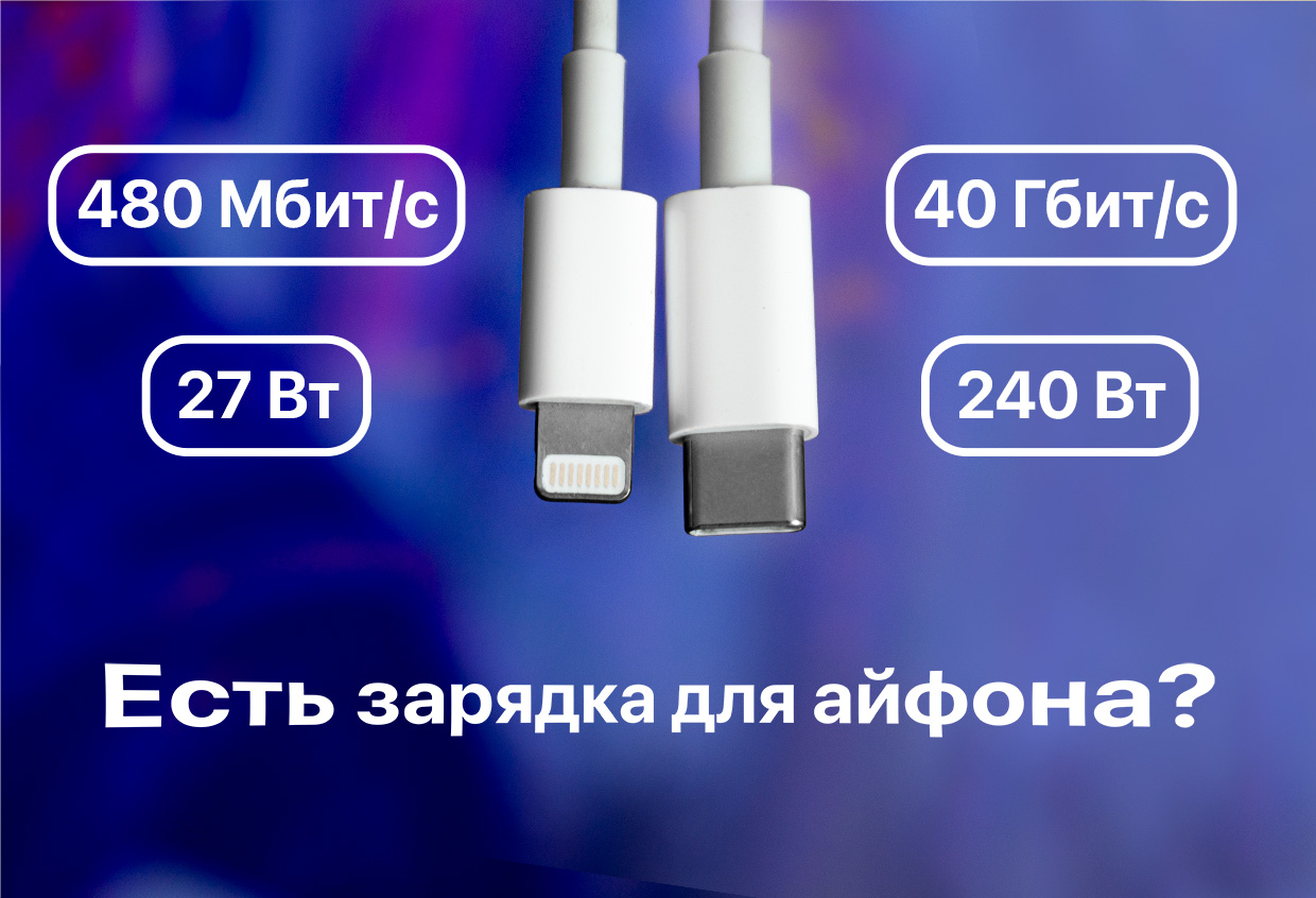 Чем разъём USB-C в iPhone лучше Lightning. Пусть будет так, чем совсем без портов