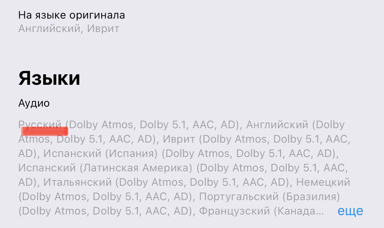 Apple вернула русскую озвучку в сервисе Apple TV+. Это была ошибка