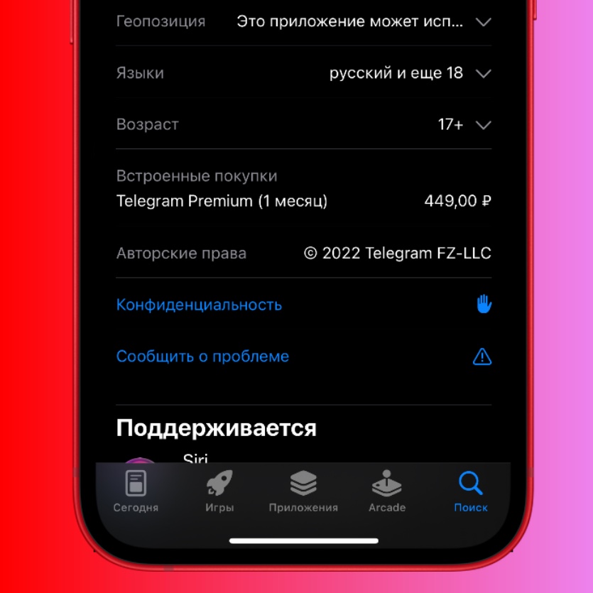 Стала известна стоимость подписки Telegram Premium в App Store