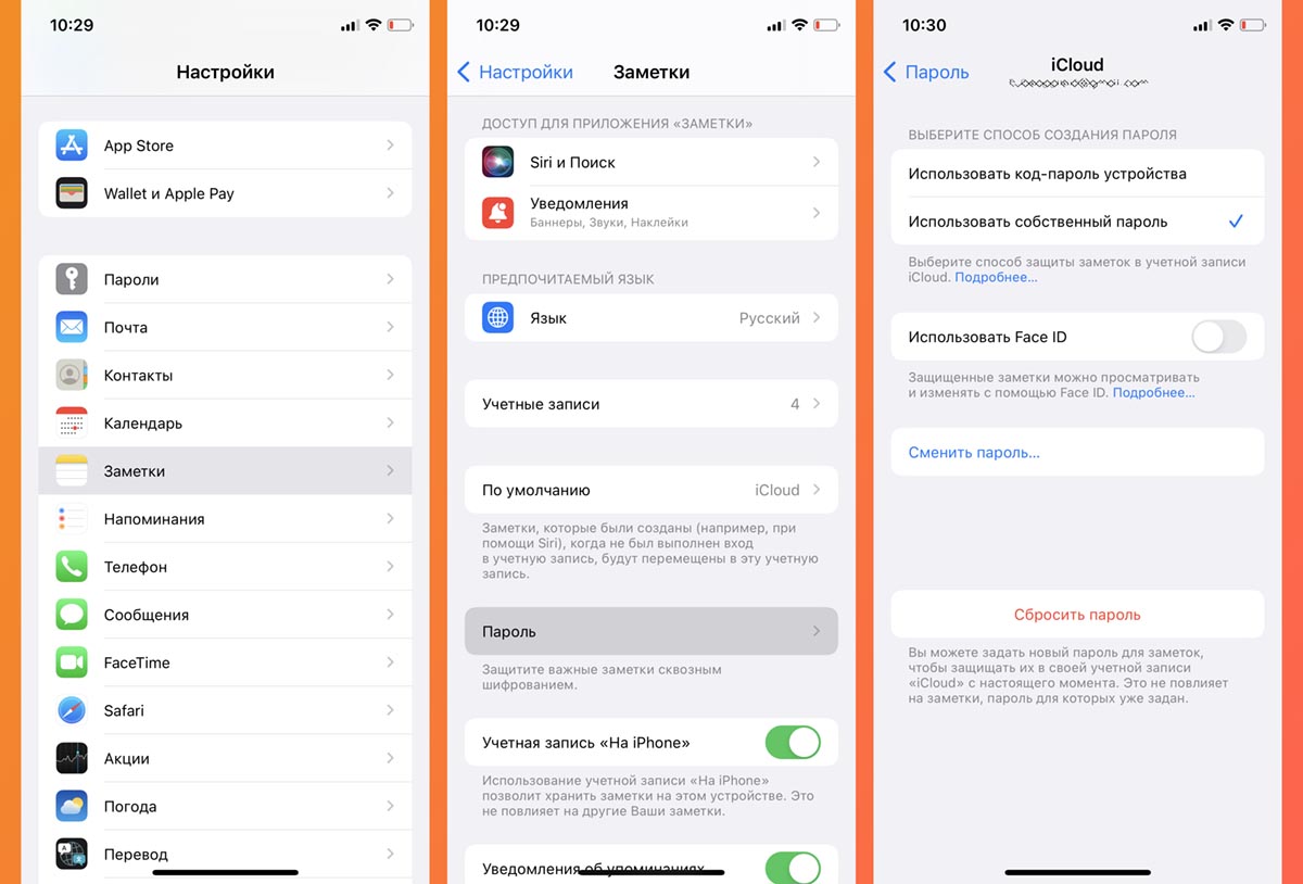 На айфоне не открывается телефон. Смена пароля на айфоне. Как разблокировать заметку на айфоне. Пароль для защищенных заметок. Как сменить пароль в заметках на айфоне.