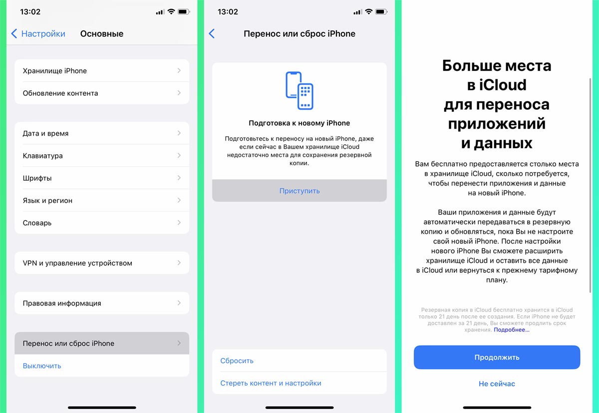 Можно ли перенести айфон после активации. Перенос или сброс iphone. Перенос данных на новый айфон. Перенос или сброс айфон что это. Обновление IOS.