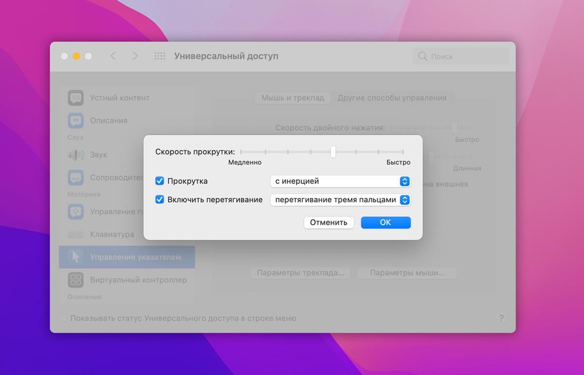 Некорректно настроено. Macos пертягивание тремя пальцами.