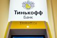 В Тинькофф Инвестициях с 4 июля вводится ежедневная комиссия за хранение валюты на брокерском счете