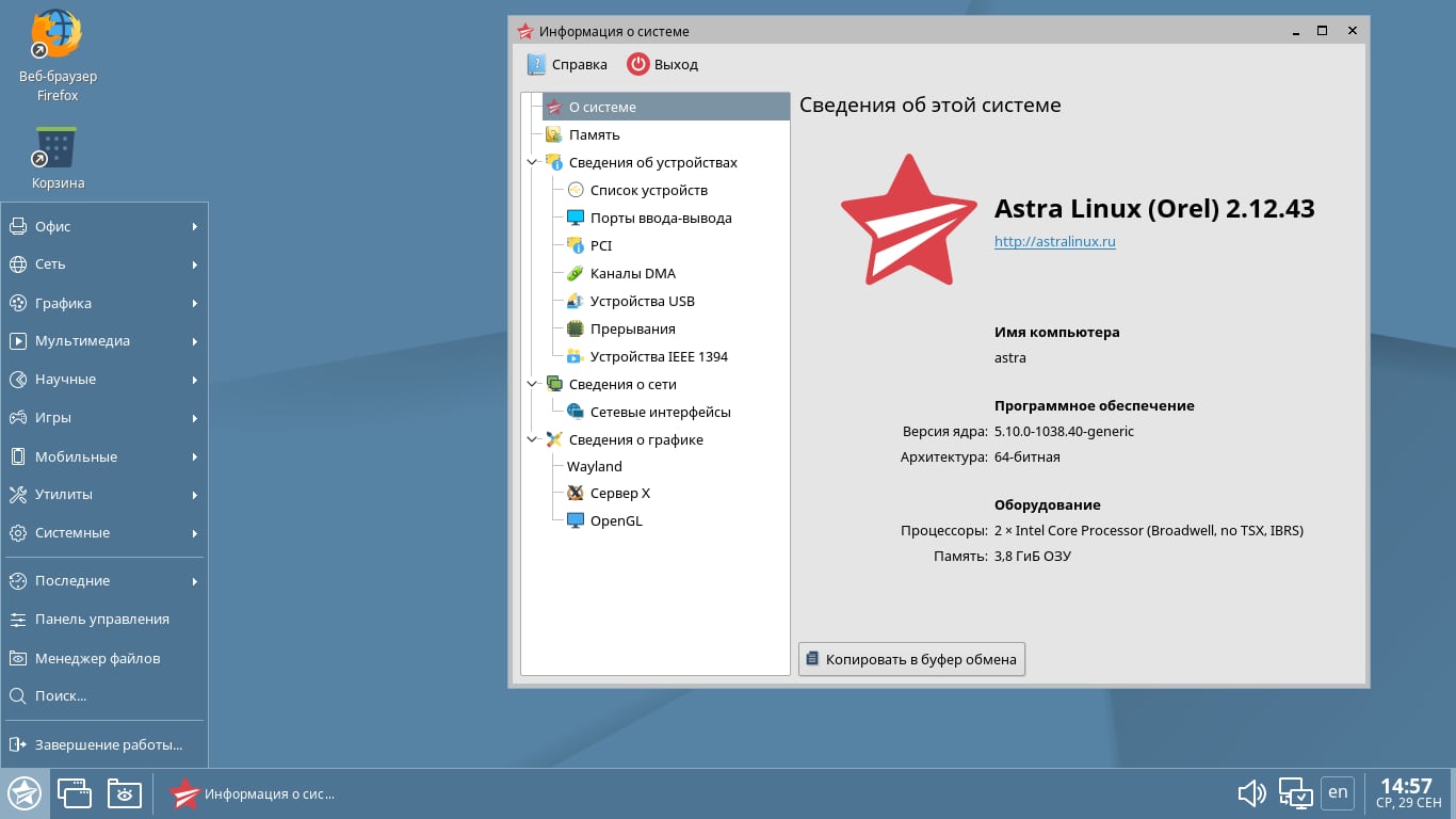 Сотрудники Минэкономразвития перейдут с Windows 10 на российскую операционную систему Astra Linux