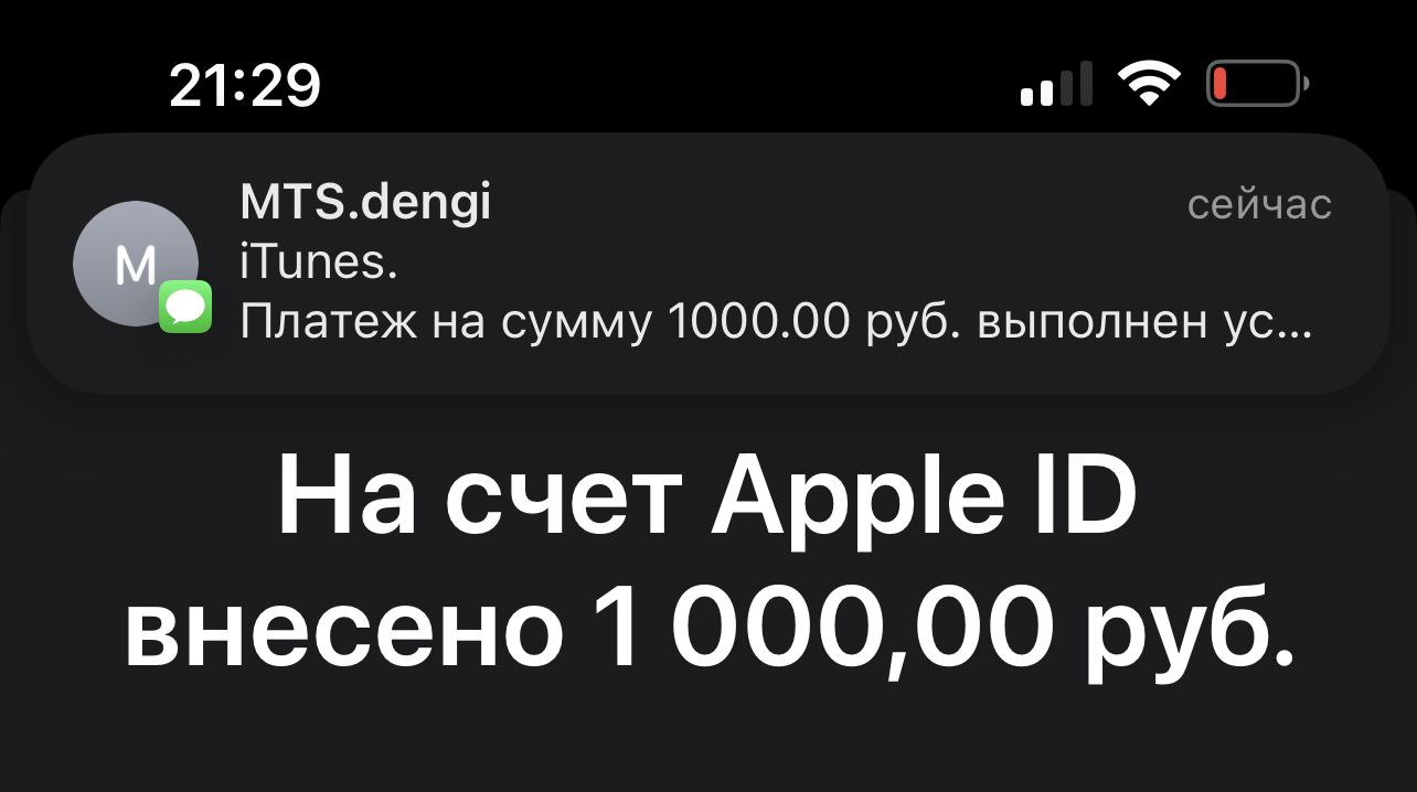 Apple ID и «Недействительный способ оплаты» — решение ошибки!