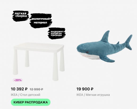 Прощальные продажи IKEA не начались, но Wildberries уже продаёт акулу из Икеи за 18 тысяч рублей