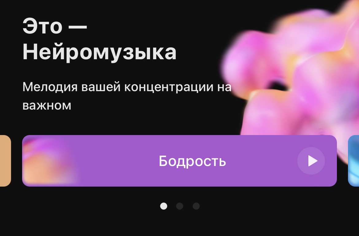 В Яндекс Музыке появилась Нейромузыка. Это бесконечная мелодия, написанная нейросетью